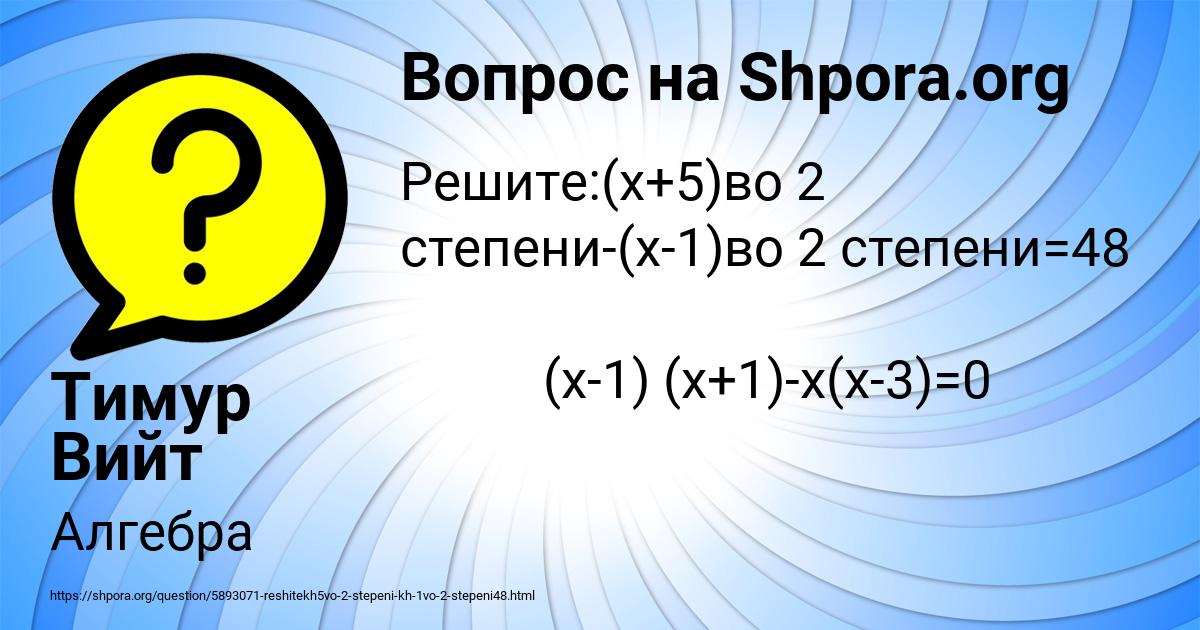 Картинка с текстом вопроса от пользователя Тимур Вийт