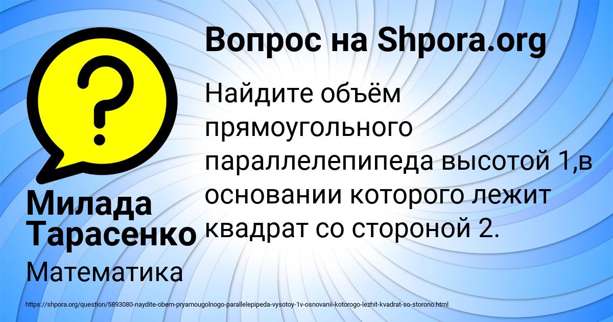 Картинка с текстом вопроса от пользователя Милада Тарасенко
