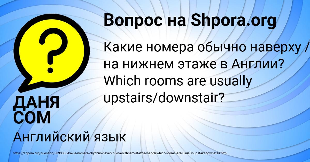 Картинка с текстом вопроса от пользователя ДАНЯ СОМ