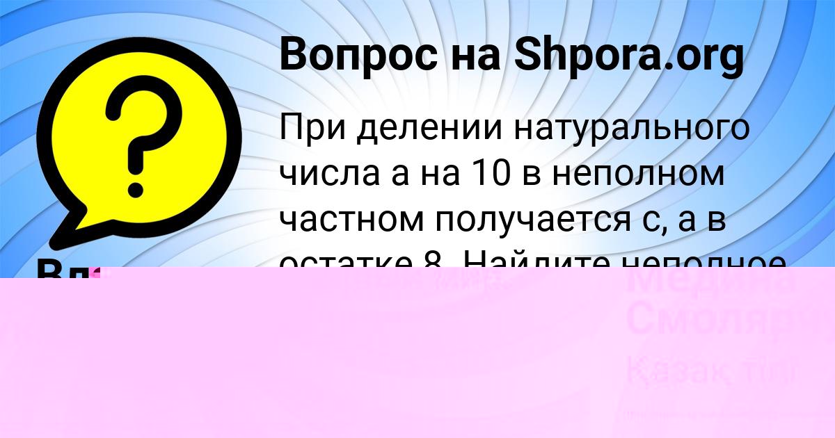 Картинка с текстом вопроса от пользователя Медина Смолярчук