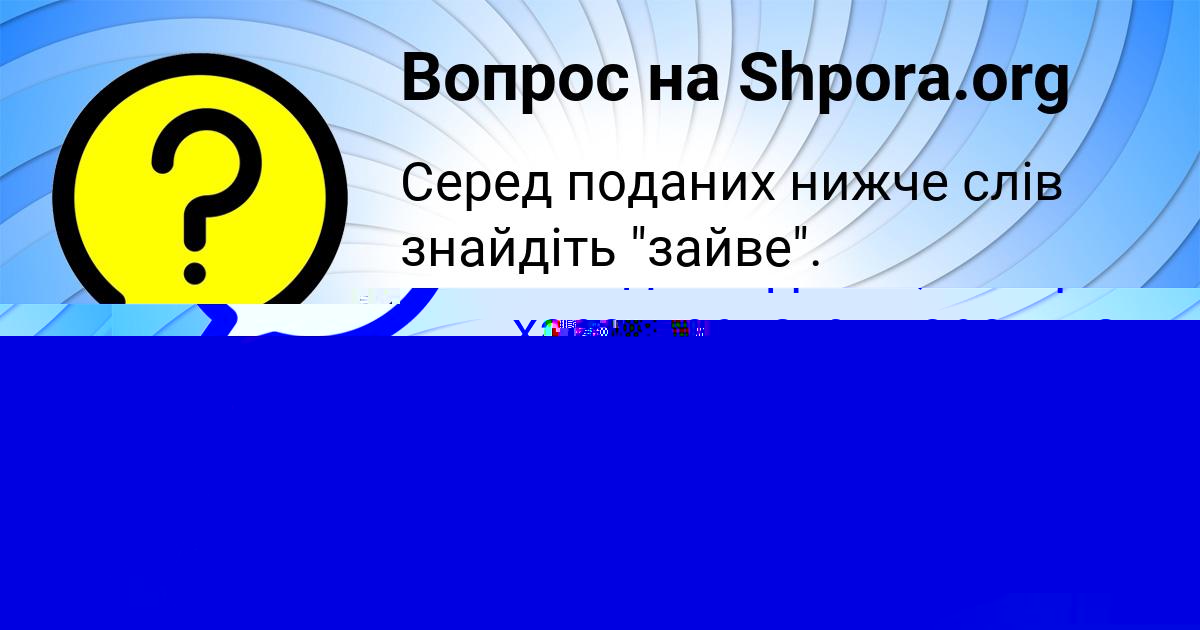 Картинка с текстом вопроса от пользователя Милада Александровская