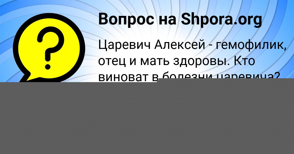 Картинка с текстом вопроса от пользователя ЛЕРКА КОПЫЛОВА