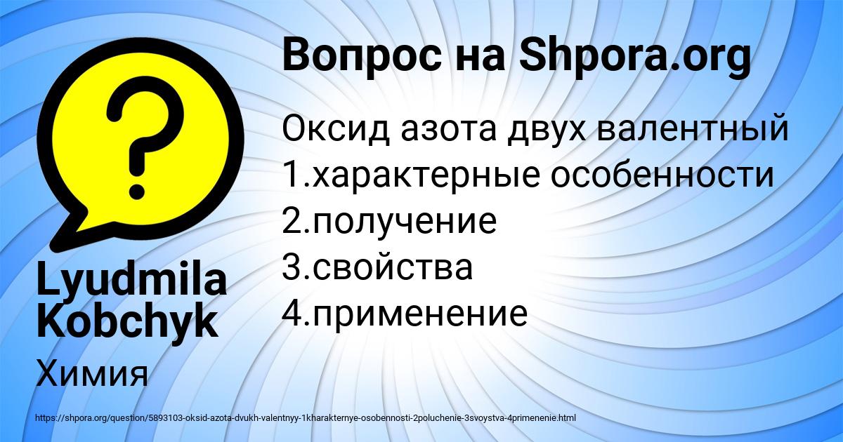 Картинка с текстом вопроса от пользователя Lyudmila Kobchyk