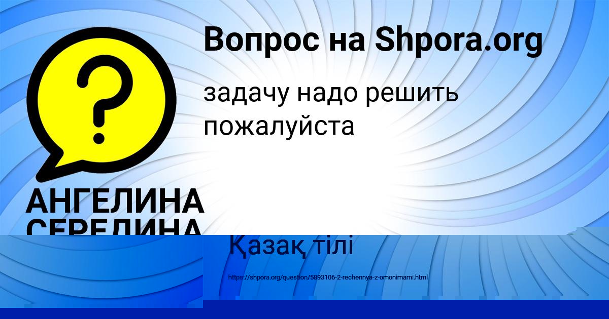Картинка с текстом вопроса от пользователя KOLYA PLESHAKOV
