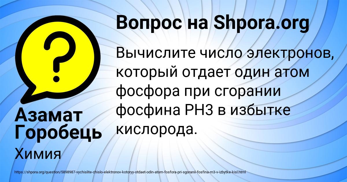 Картинка с текстом вопроса от пользователя Азамат Горобець