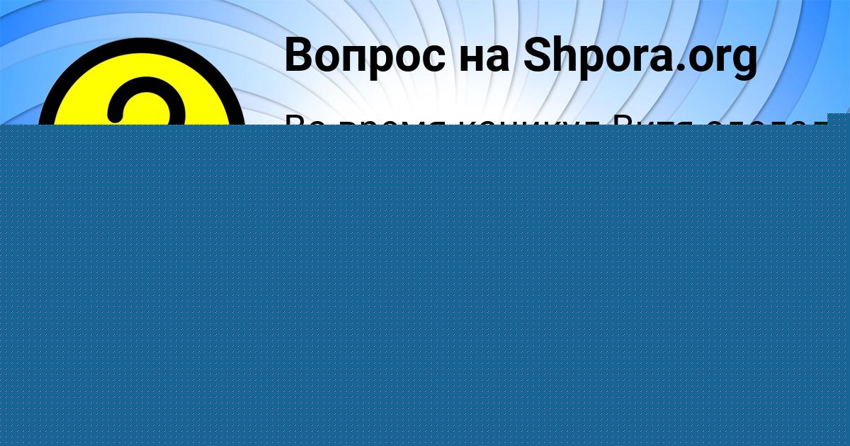 Картинка с текстом вопроса от пользователя УЛЬЯНА ГУЩИНА