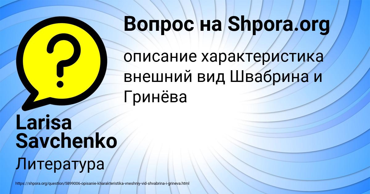 Картинка с текстом вопроса от пользователя Larisa Savchenko