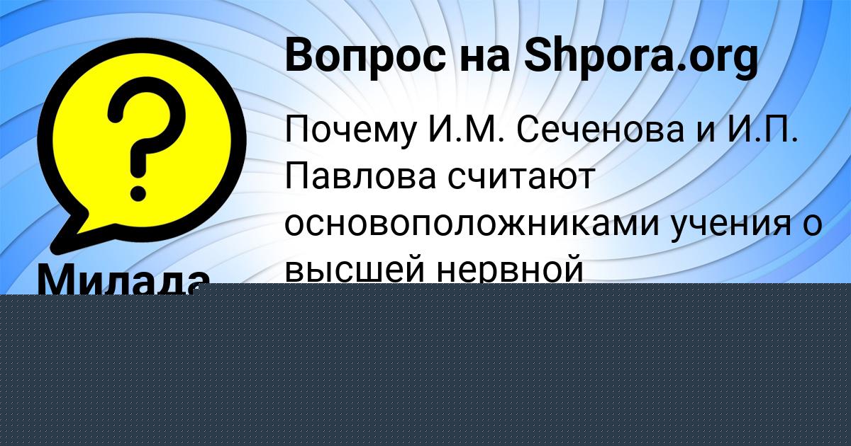Картинка с текстом вопроса от пользователя Злата Медведева