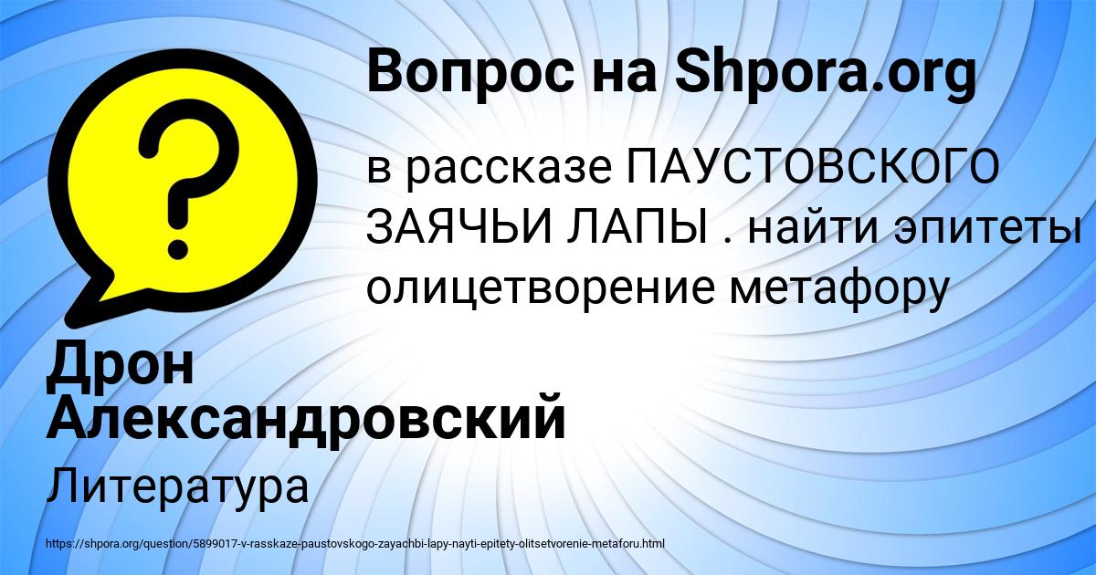 Картинка с текстом вопроса от пользователя Дрон Александровский