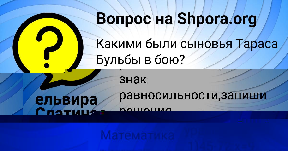 Картинка с текстом вопроса от пользователя ельвира Слатинаа