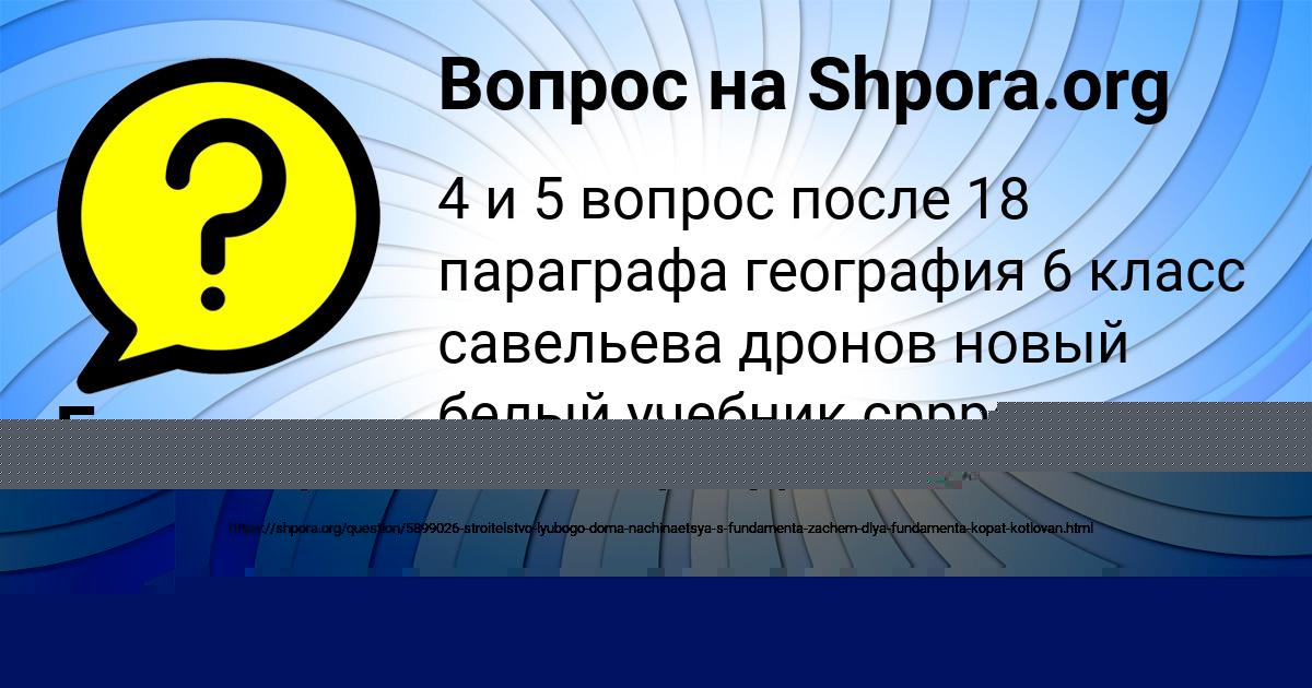 Картинка с текстом вопроса от пользователя Лерка Красильникова
