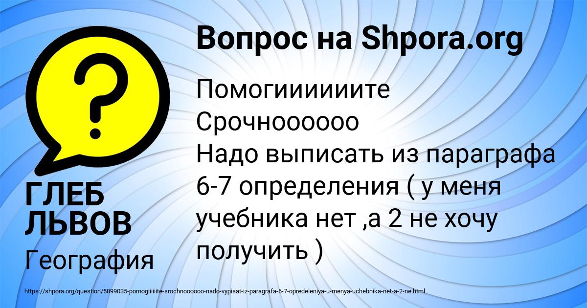 Картинка с текстом вопроса от пользователя ГЛЕБ ЛЬВОВ