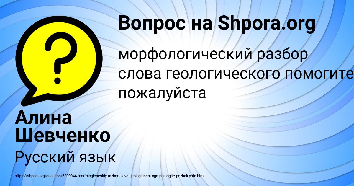 Картинка с текстом вопроса от пользователя Алина Шевченко