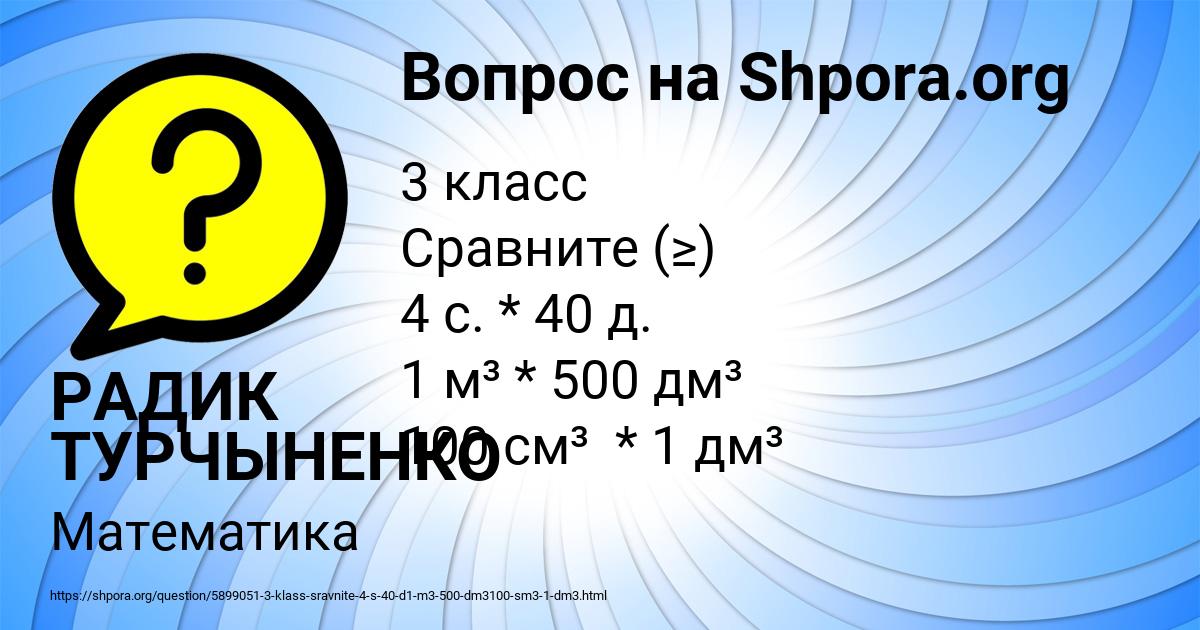 Картинка с текстом вопроса от пользователя РАДИК ТУРЧЫНЕНКО