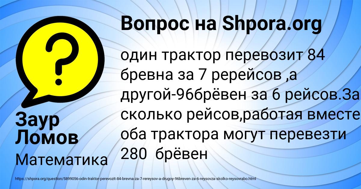Картинка с текстом вопроса от пользователя Заур Ломов