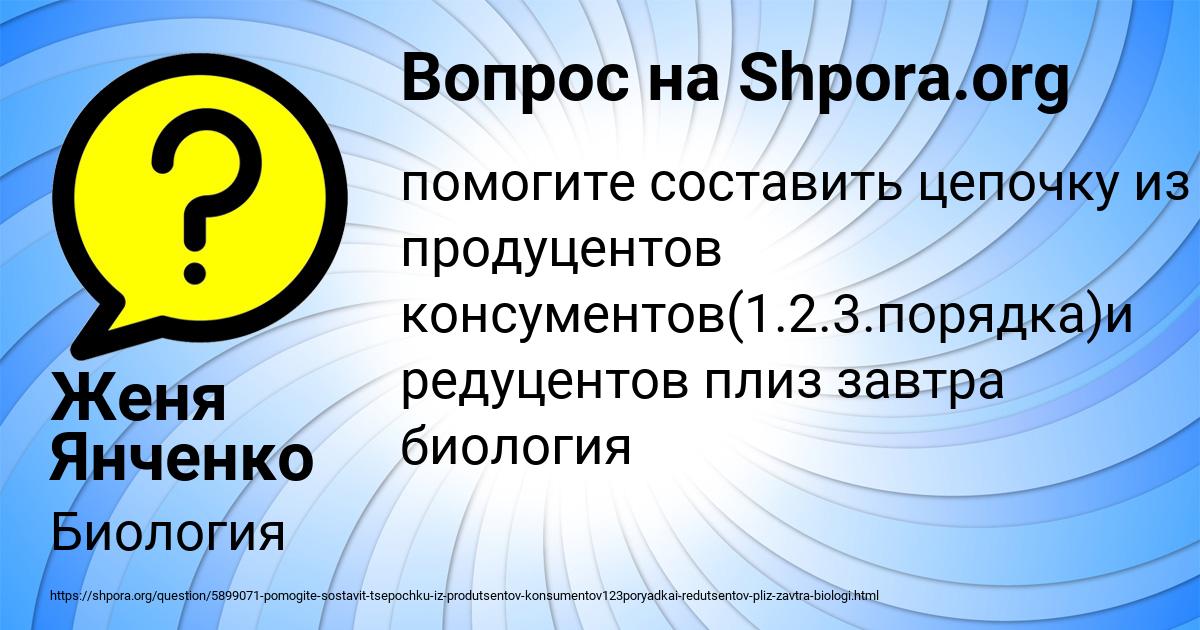 Картинка с текстом вопроса от пользователя Женя Янченко