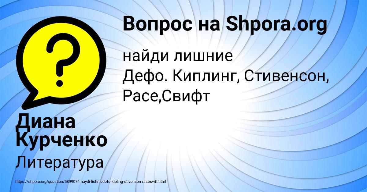 Картинка с текстом вопроса от пользователя Диана Курченко
