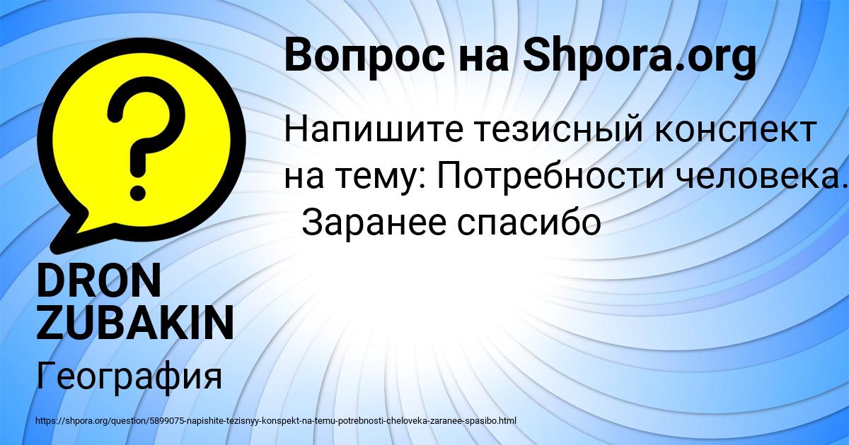 Картинка с текстом вопроса от пользователя DRON ZUBAKIN