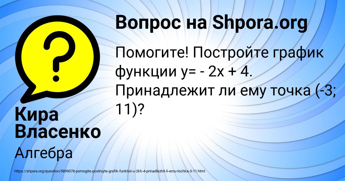 Картинка с текстом вопроса от пользователя Кира Власенко