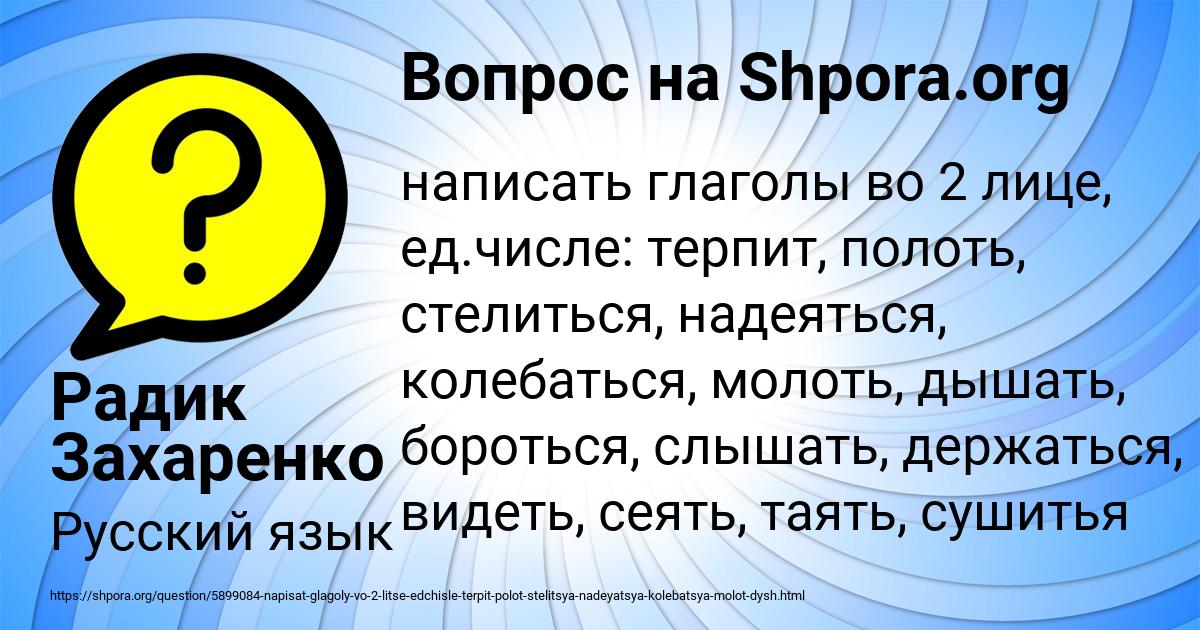 Картинка с текстом вопроса от пользователя Радик Захаренко