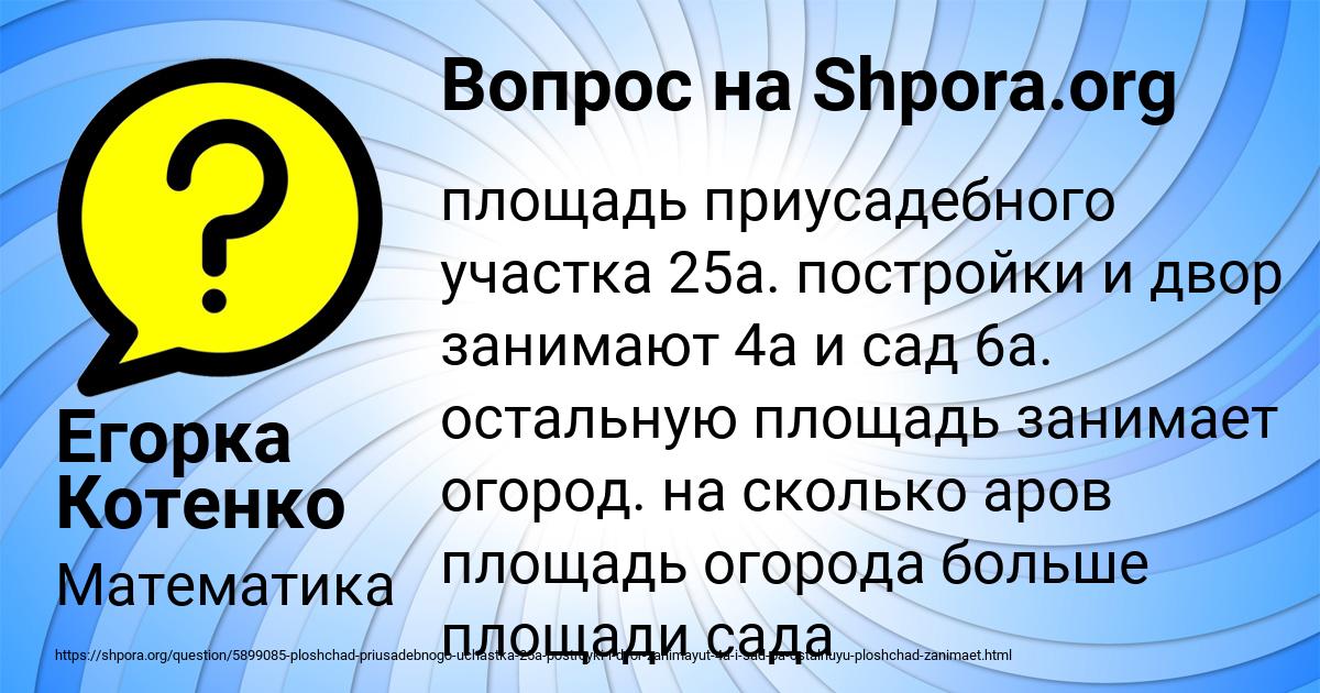 Картинка с текстом вопроса от пользователя Егорка Котенко