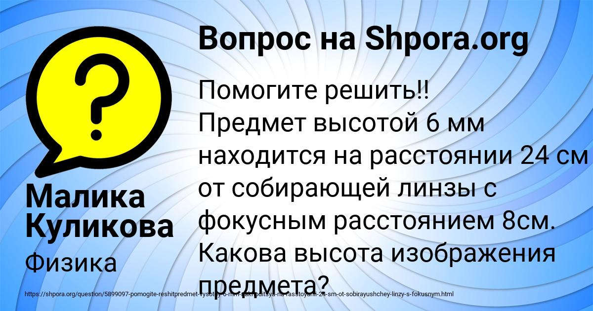 Картинка с текстом вопроса от пользователя Малика Куликова