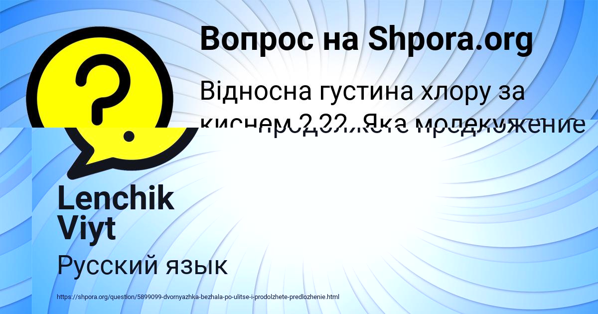 Картинка с текстом вопроса от пользователя Lenchik Viyt