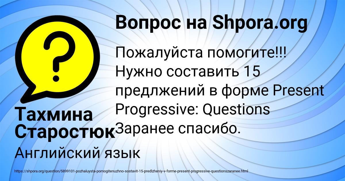 Картинка с текстом вопроса от пользователя Тахмина Старостюк