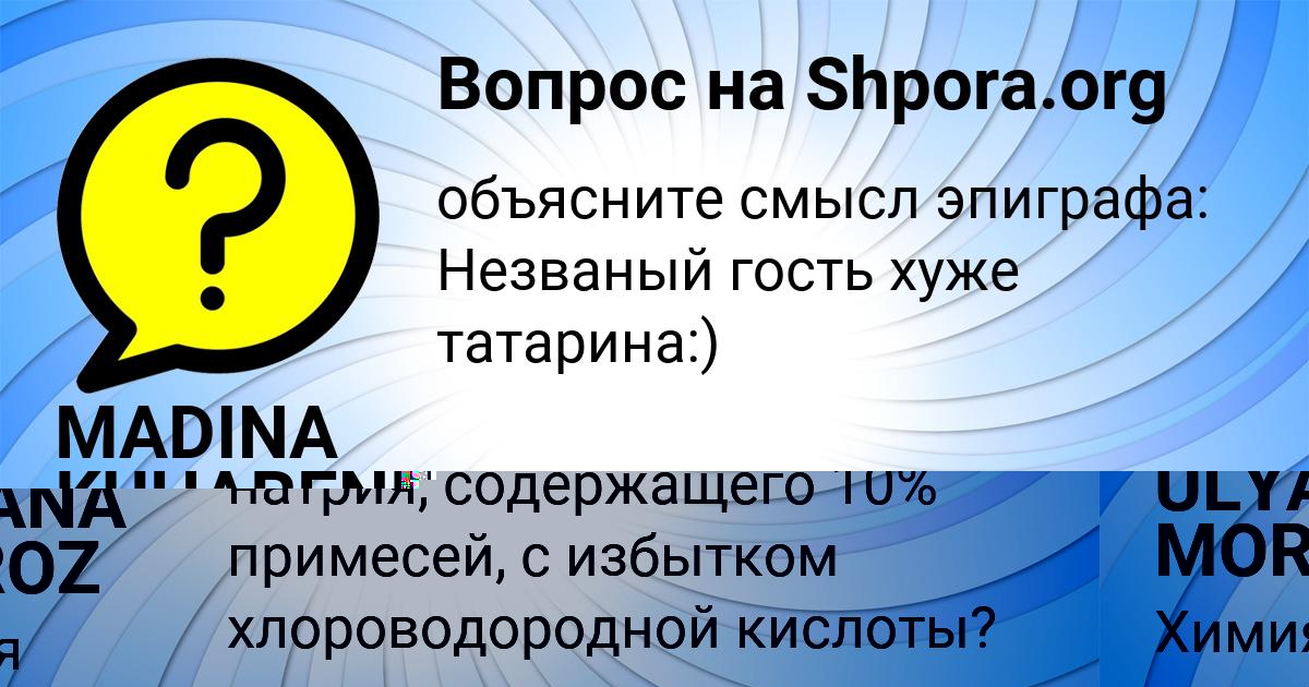 Картинка с текстом вопроса от пользователя MADINA KUHARENKO