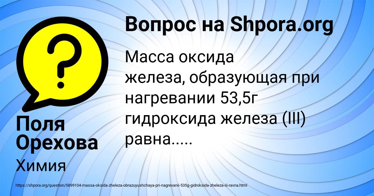 Картинка с текстом вопроса от пользователя Поля Орехова