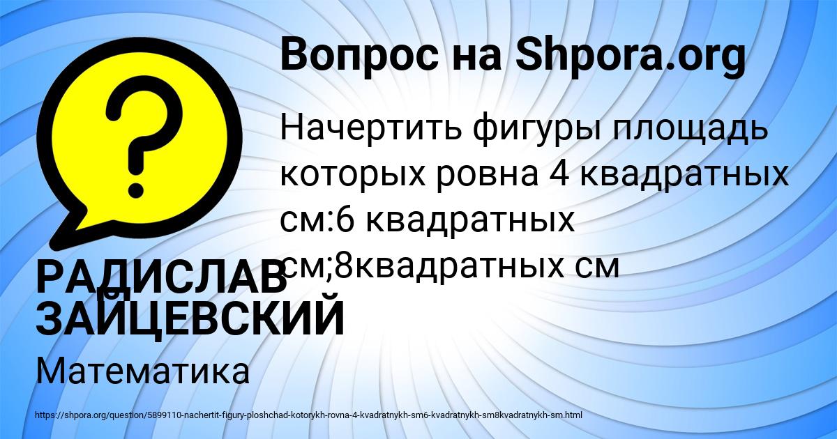 Картинка с текстом вопроса от пользователя РАДИСЛАВ ЗАЙЦЕВСКИЙ
