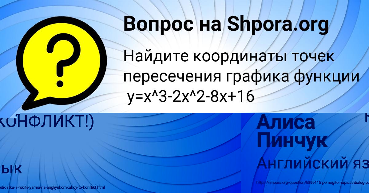 Картинка с текстом вопроса от пользователя Алиса Пинчук