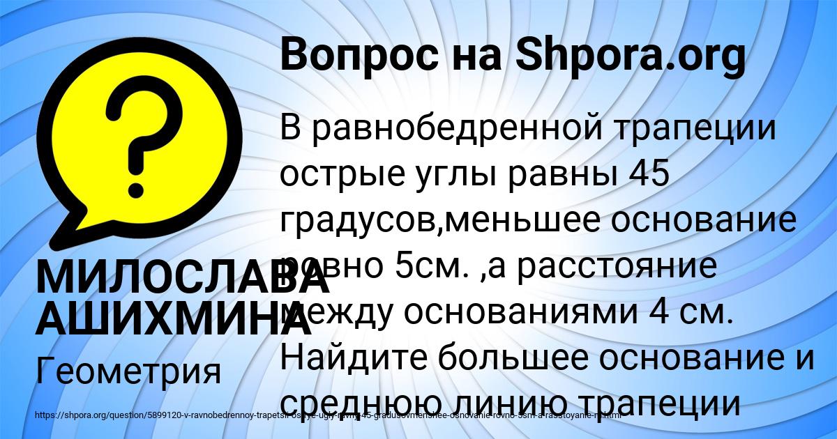Картинка с текстом вопроса от пользователя МИЛОСЛАВА АШИХМИНА