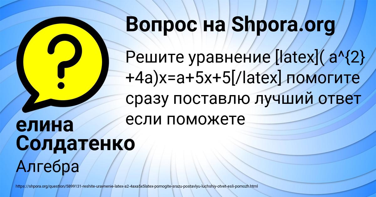 Картинка с текстом вопроса от пользователя елина Солдатенко