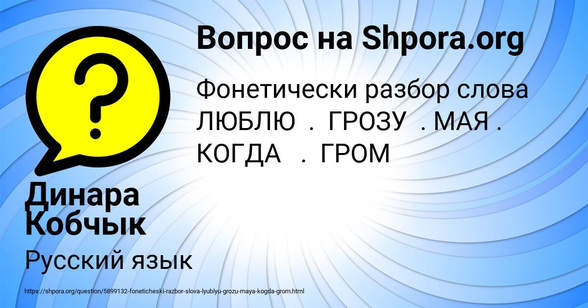 Картинка с текстом вопроса от пользователя Динара Кобчык