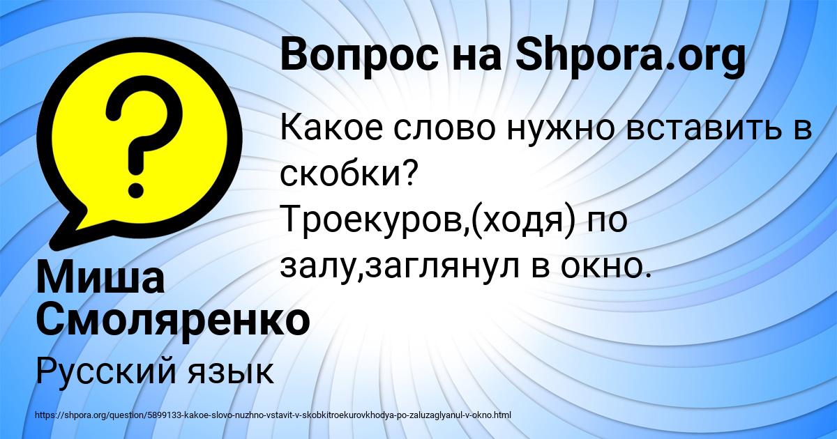 Картинка с текстом вопроса от пользователя Миша Смоляренко