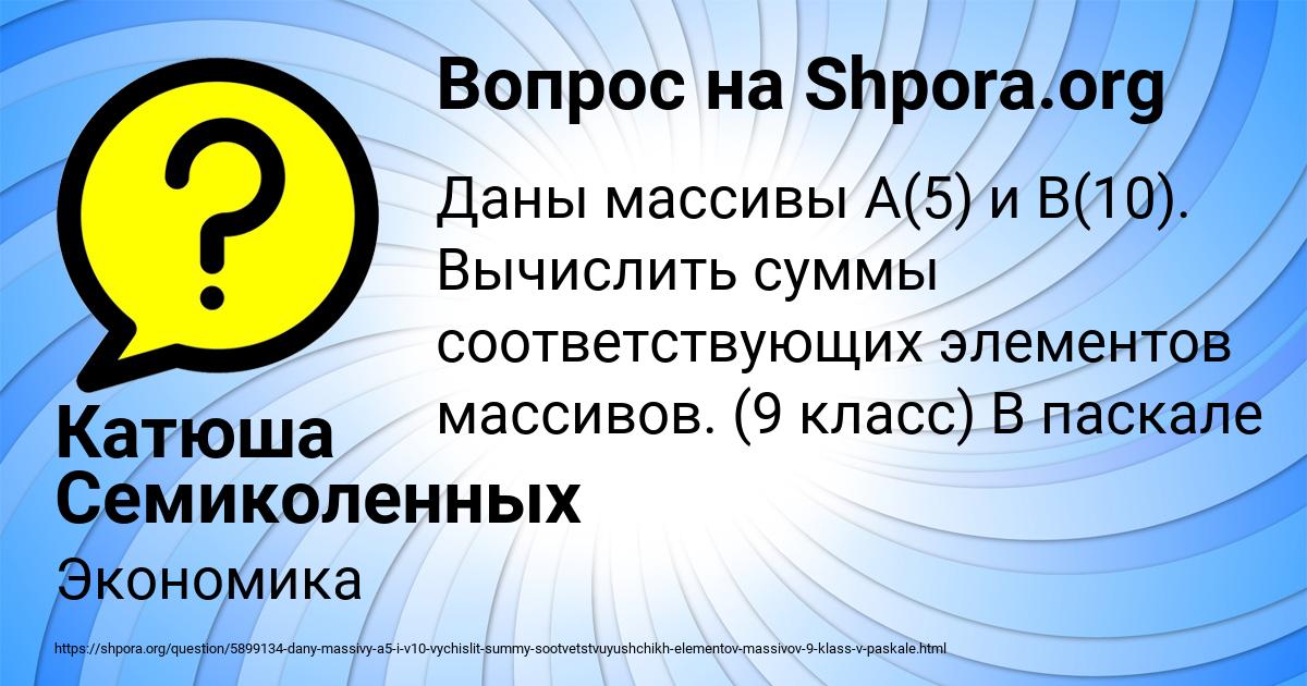 Картинка с текстом вопроса от пользователя Катюша Семиколенных
