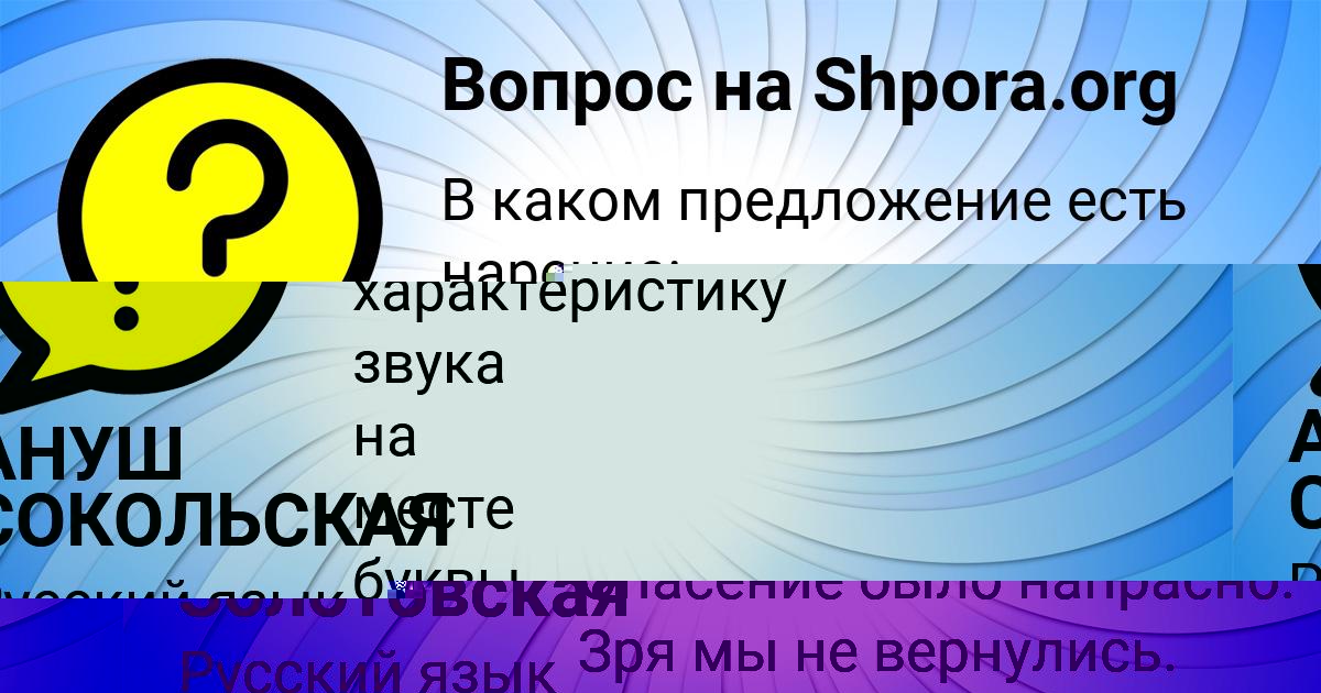 Картинка с текстом вопроса от пользователя АНУШ СОКОЛЬСКАЯ