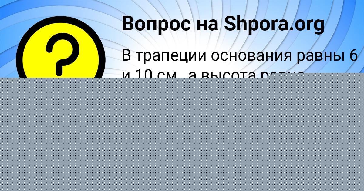Картинка с текстом вопроса от пользователя Янис Павлов