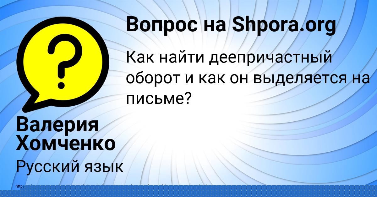 Картинка с текстом вопроса от пользователя Валерия Хомченко