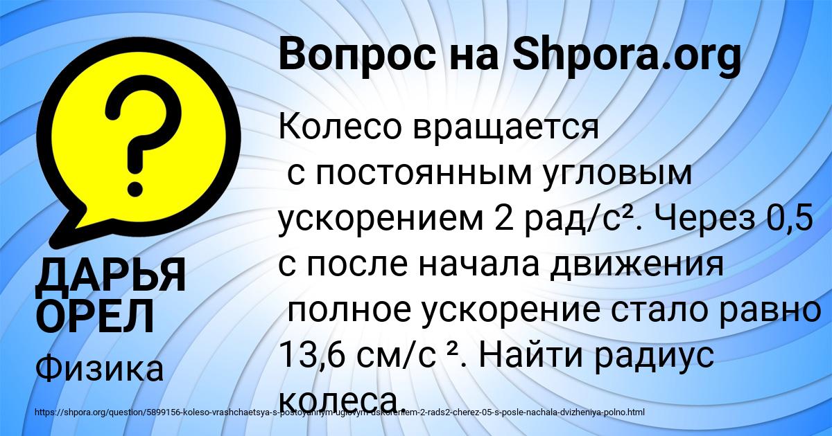 Картинка с текстом вопроса от пользователя ДАРЬЯ ОРЕЛ