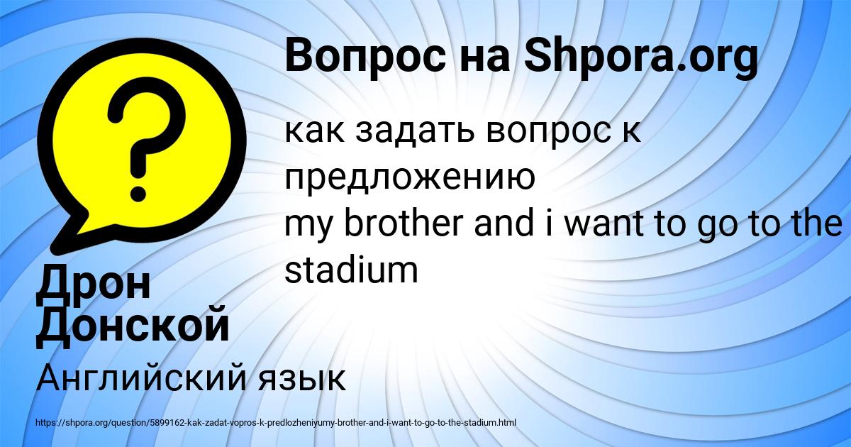 Картинка с текстом вопроса от пользователя Дрон Донской
