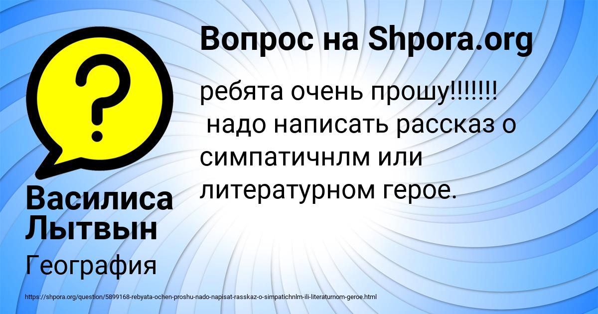 Картинка с текстом вопроса от пользователя Василиса Лытвын