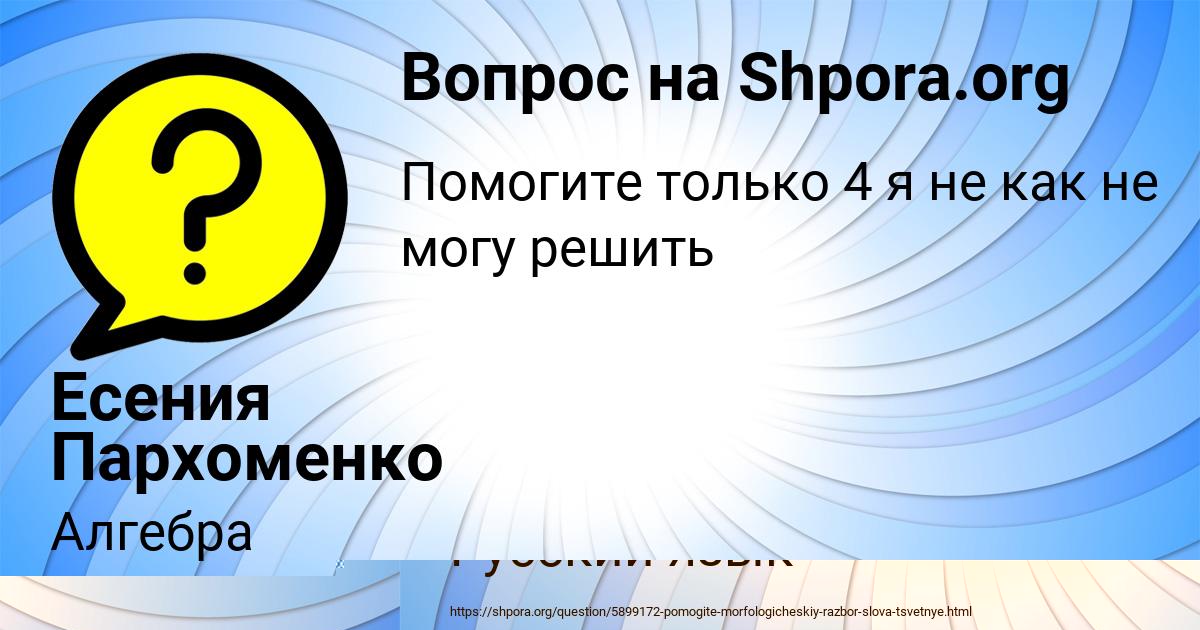 Картинка с текстом вопроса от пользователя Радик Исаев