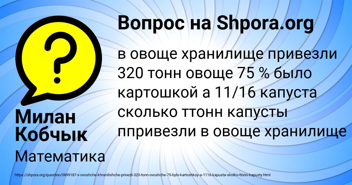 Картинка с текстом вопроса от пользователя Милан Кобчык