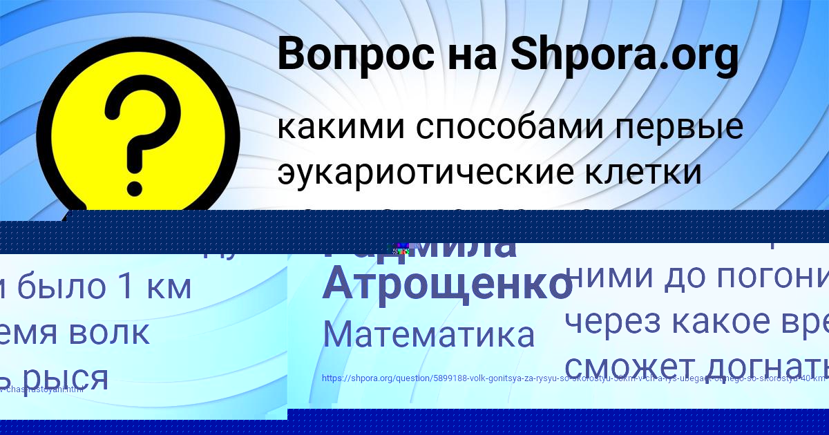 Картинка с текстом вопроса от пользователя Радмила Атрощенко