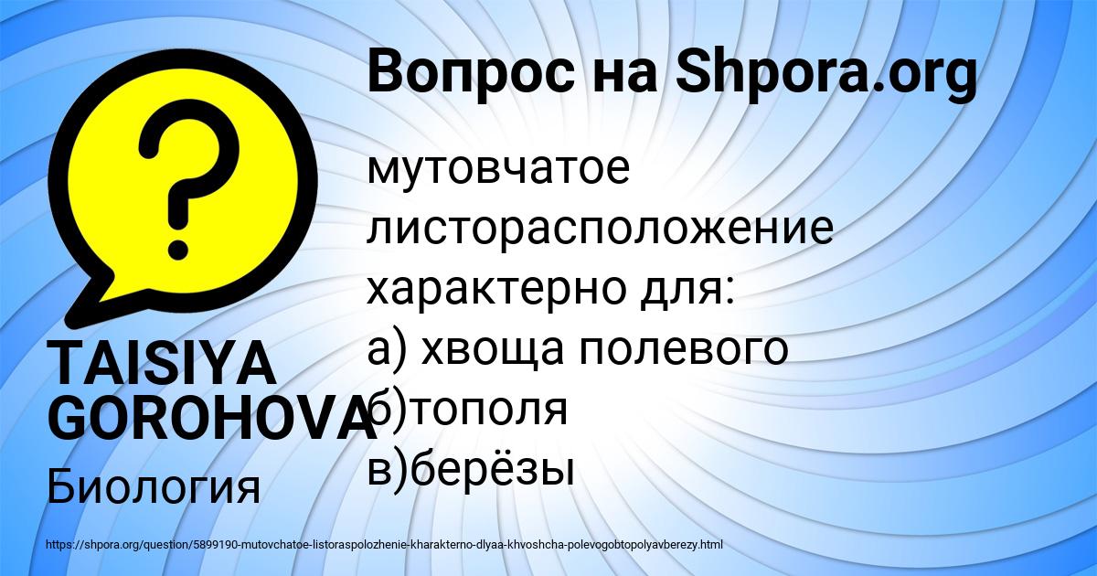 Картинка с текстом вопроса от пользователя TAISIYA GOROHOVA