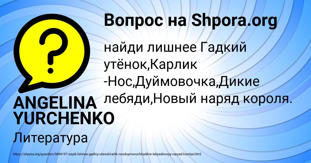 Картинка с текстом вопроса от пользователя ANGELINA YURCHENKO
