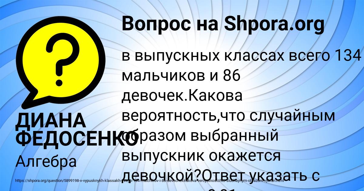 Картинка с текстом вопроса от пользователя ДИАНА ФЕДОСЕНКО