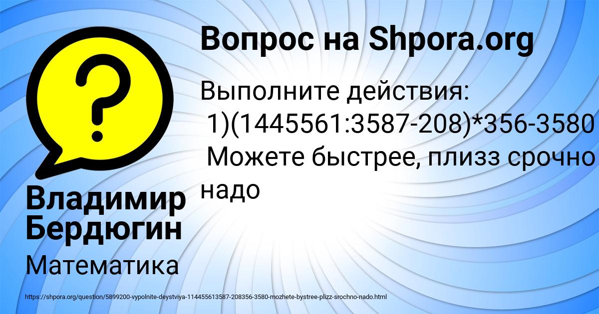 Картинка с текстом вопроса от пользователя Владимир Бердюгин